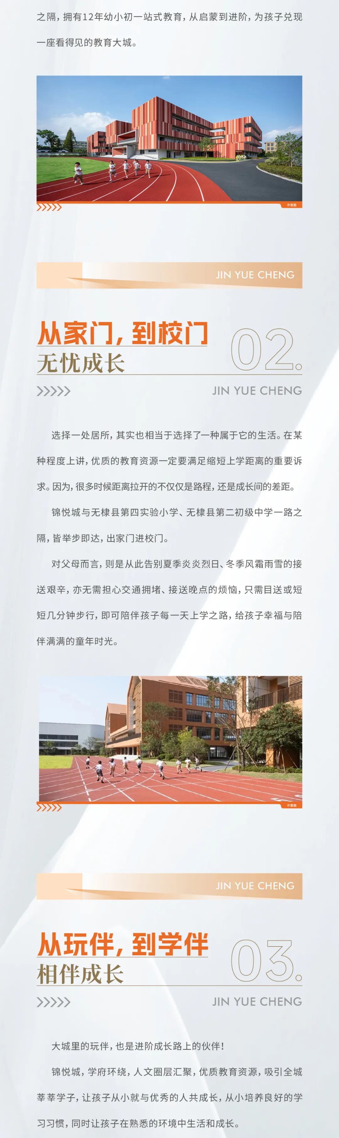 上好学校，就住锦悦城