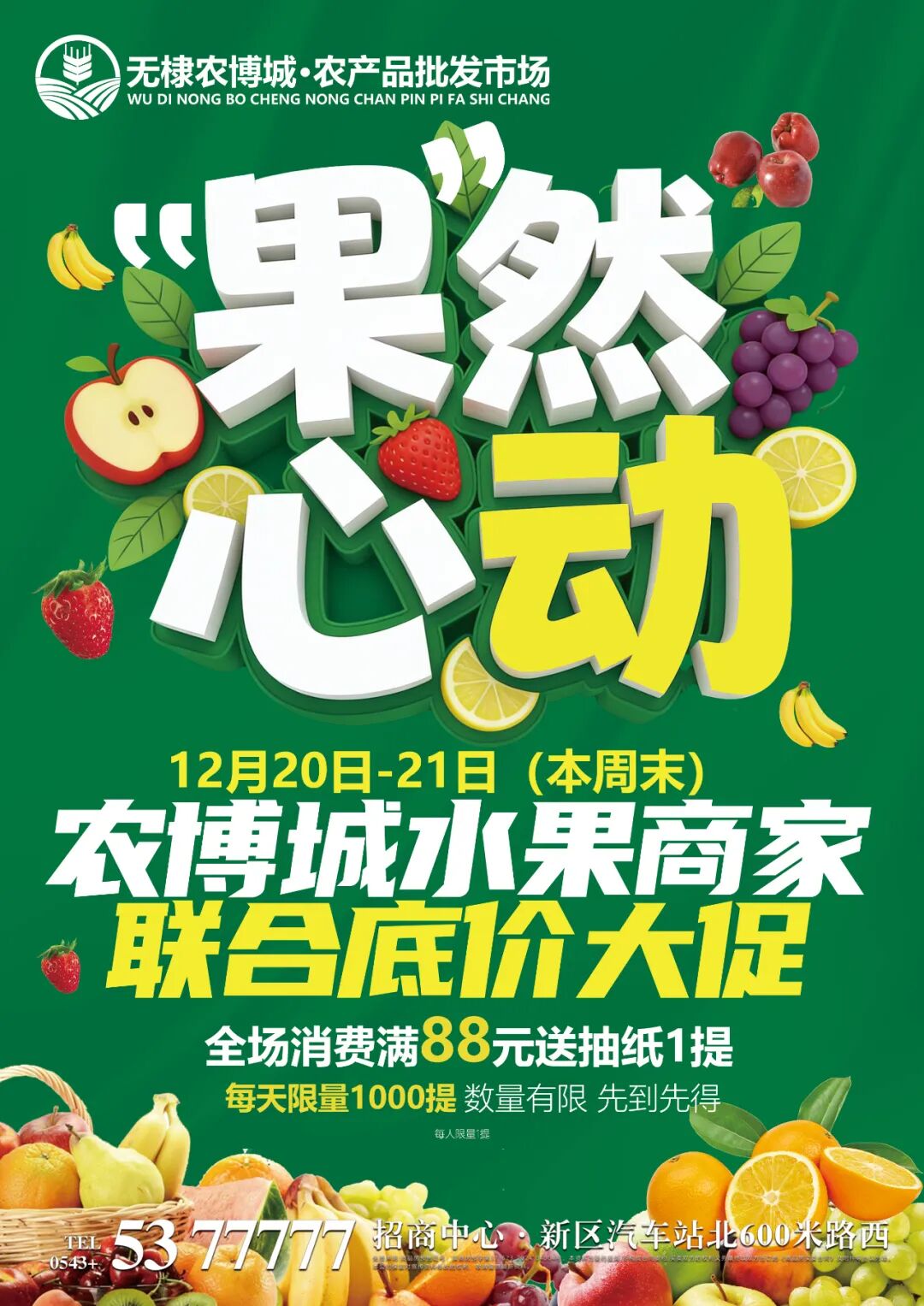 甘蔗6.5元/根，红富士苹果1元/斤，红柚0.9元/斤，菠萝蜜2.6元/斤，干尧榴莲15.8元/斤
