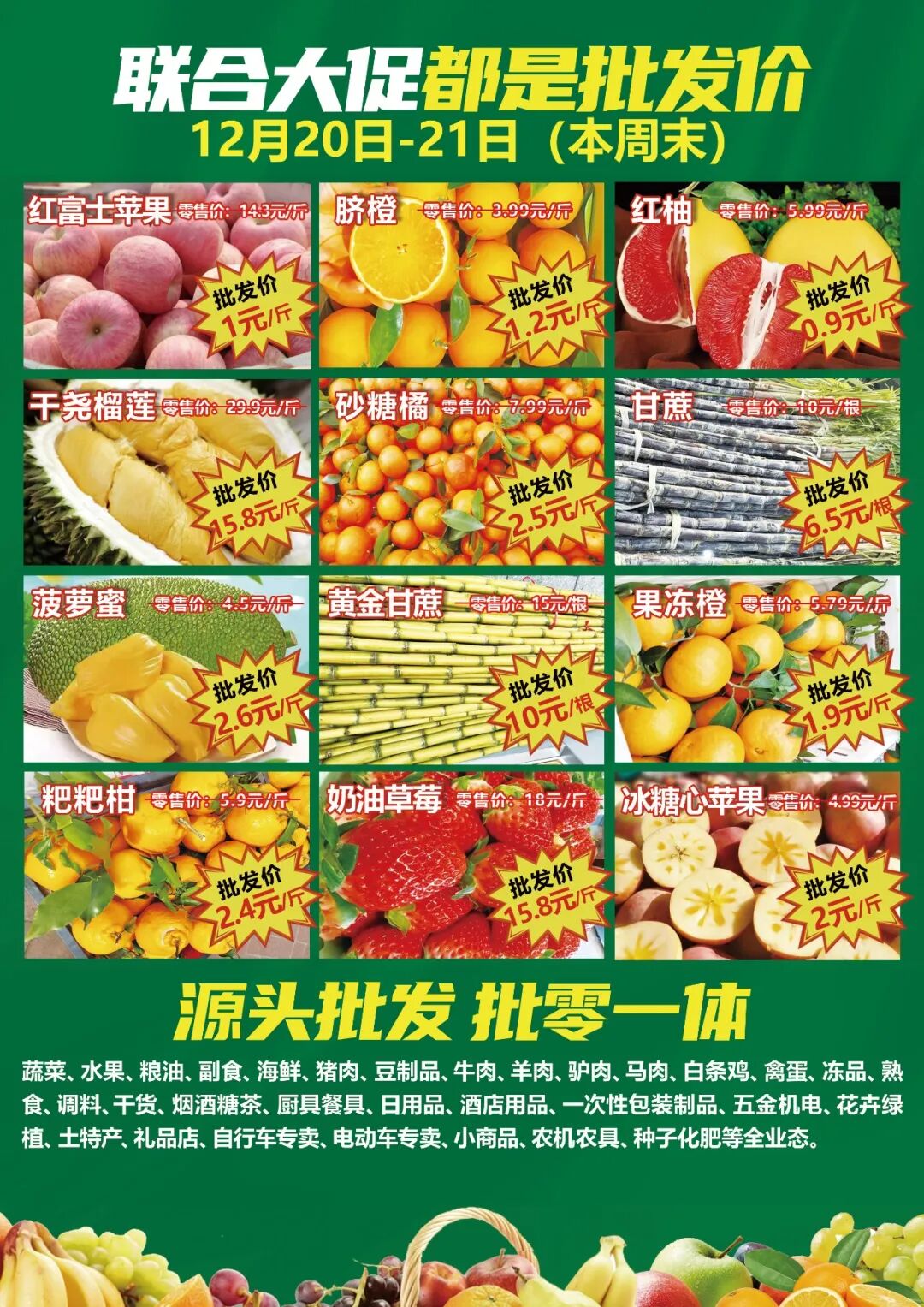 甘蔗6.5元/根，红富士苹果1元/斤，红柚0.9元/斤，菠萝蜜2.6元/斤，干尧榴莲15.8元/斤